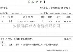  阻燃计算机电缆报价表 