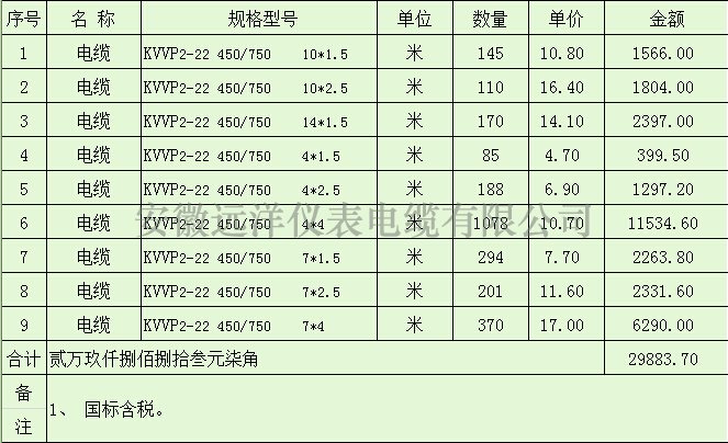 黄色三级在线观看视屏 铠装控制电缆报价表